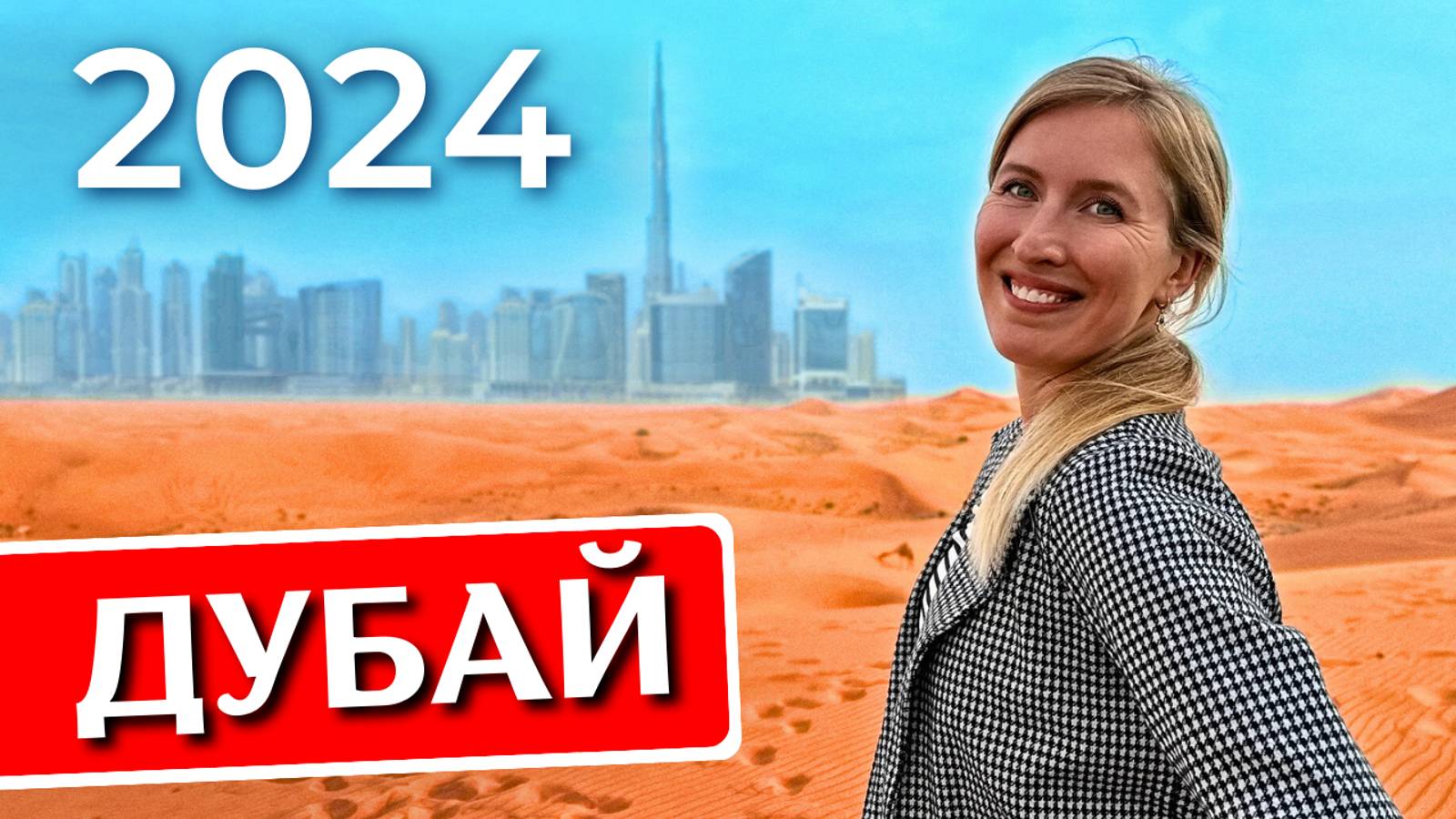 ДУБАЙ 2024: сафари на джипах ОАЭ, Парк Цветов, что посмотреть, советы смотреть онлайн