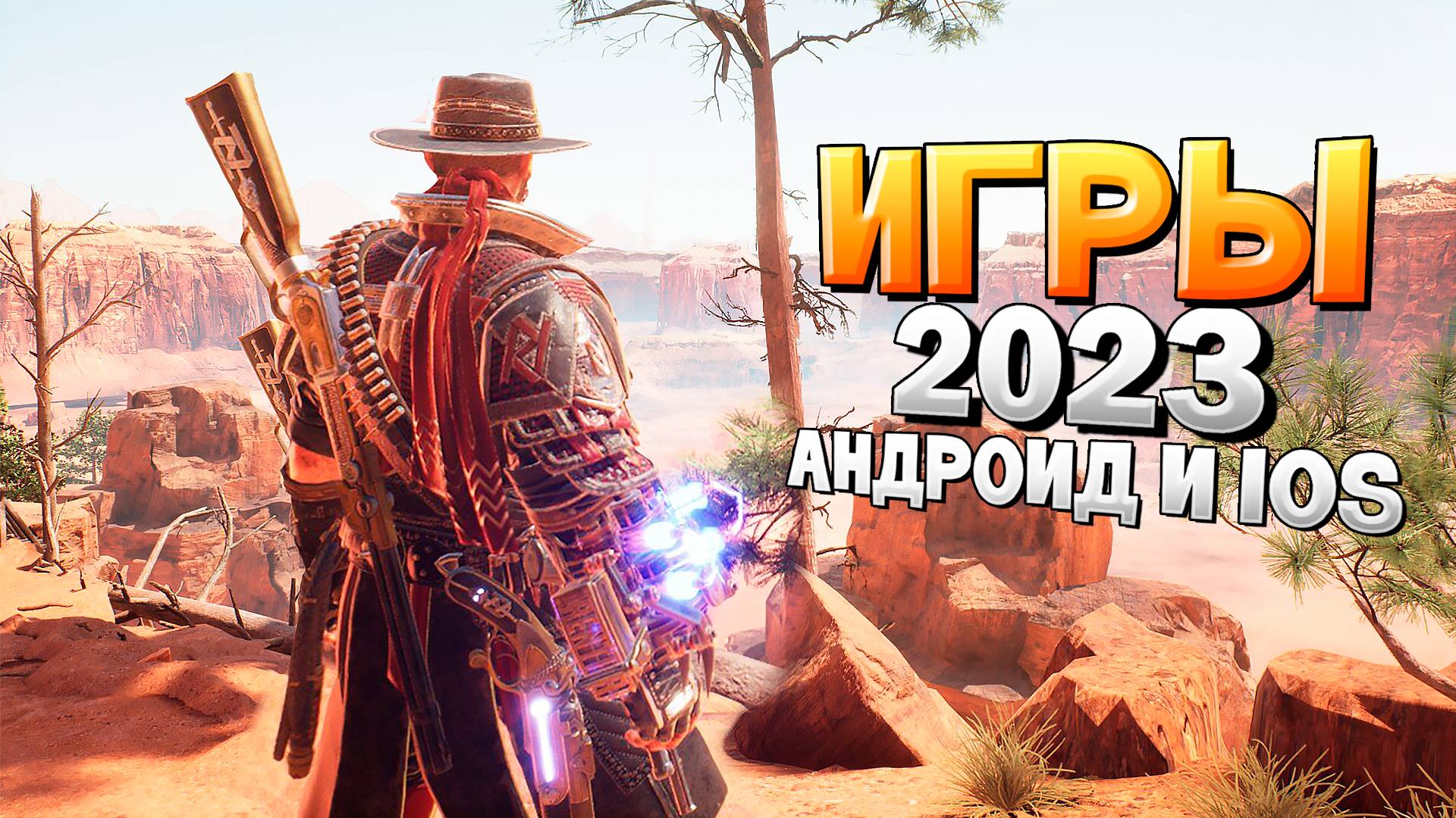 ⚡ТОП 12 ЛУЧШИХ ИГР НА АНДРОИД/iOS 2023 | игры на андроид смотреть онлайн