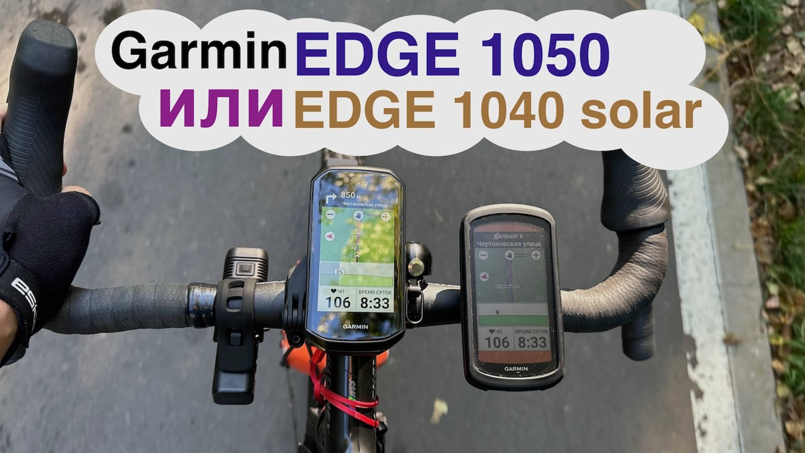 Garmin Edge1050 или Edge1040 - какой купить?