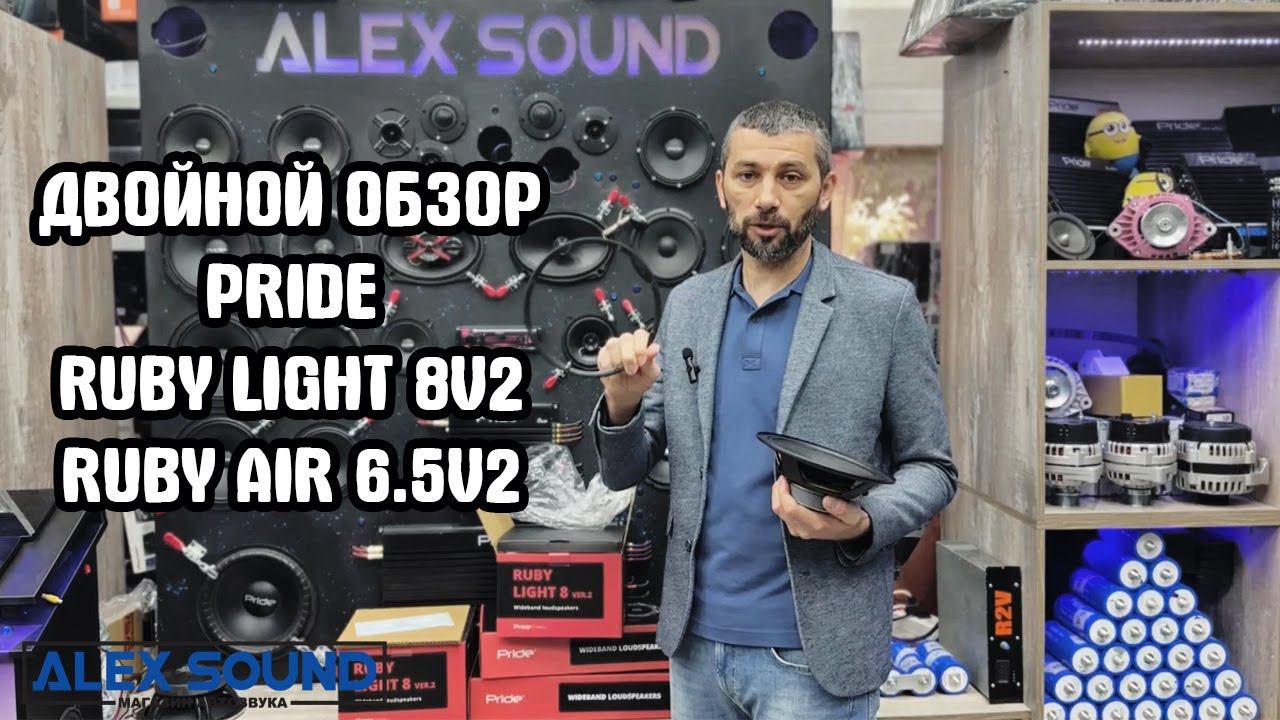 Двойной обзор PRIDE RUBY AIR 6.5v2 + PRIDE RUBY LIGHT 8v2 смотреть онлайн