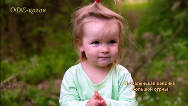 Я маленькая девочка большой страны смотреть онлайн