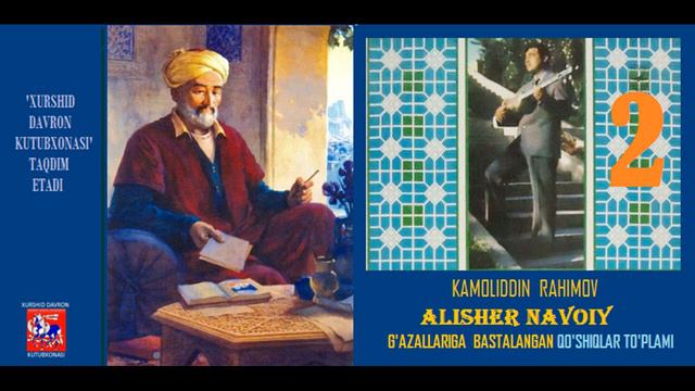 Kamoliddin Rahimov. Navoiy G'azallariga Aytilgan Qo'shiqlar. Ikkinchi To'plam