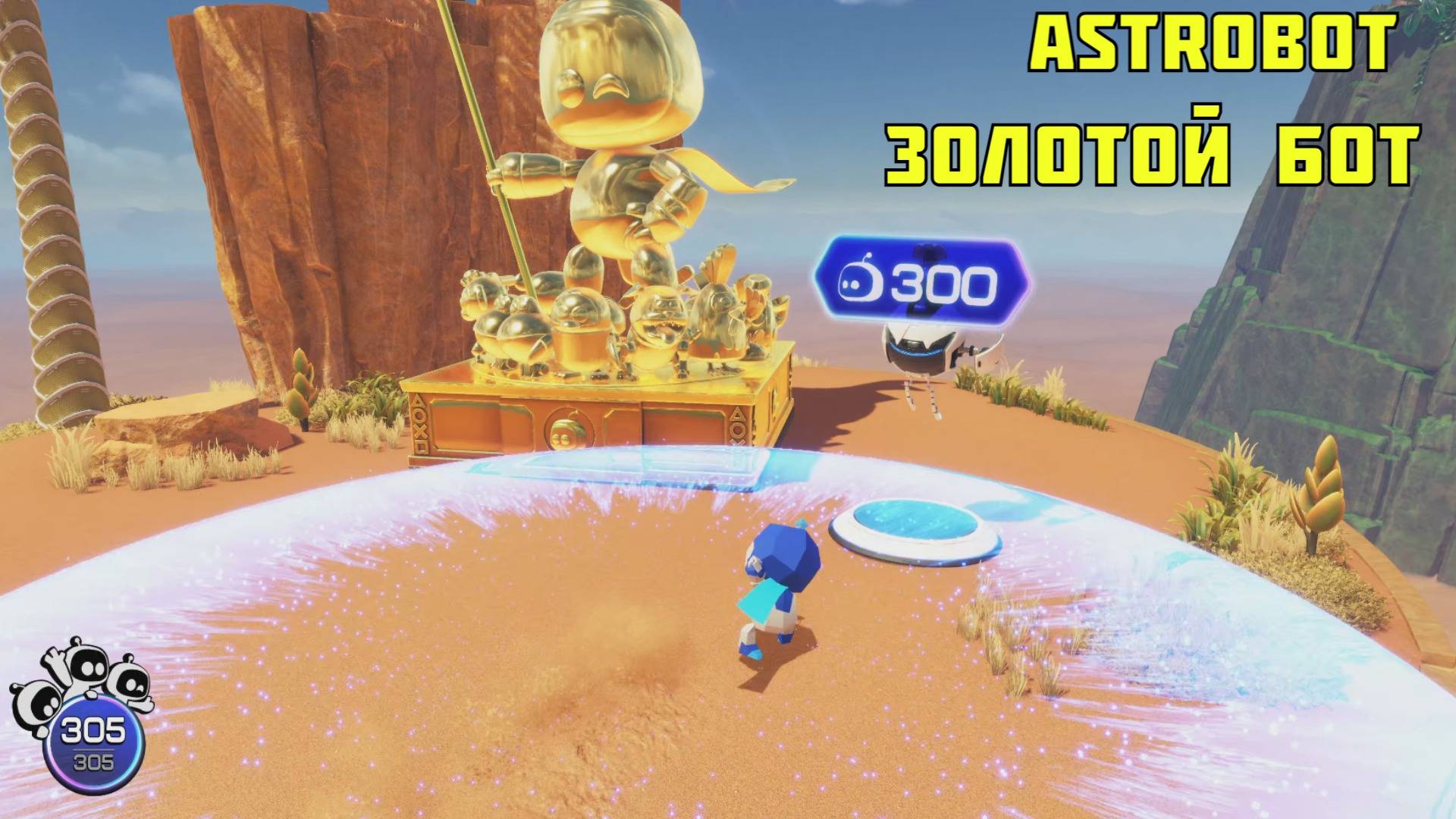 ASTRO BOT - Прохождение на платину, Золотой бот смотреть онлайн