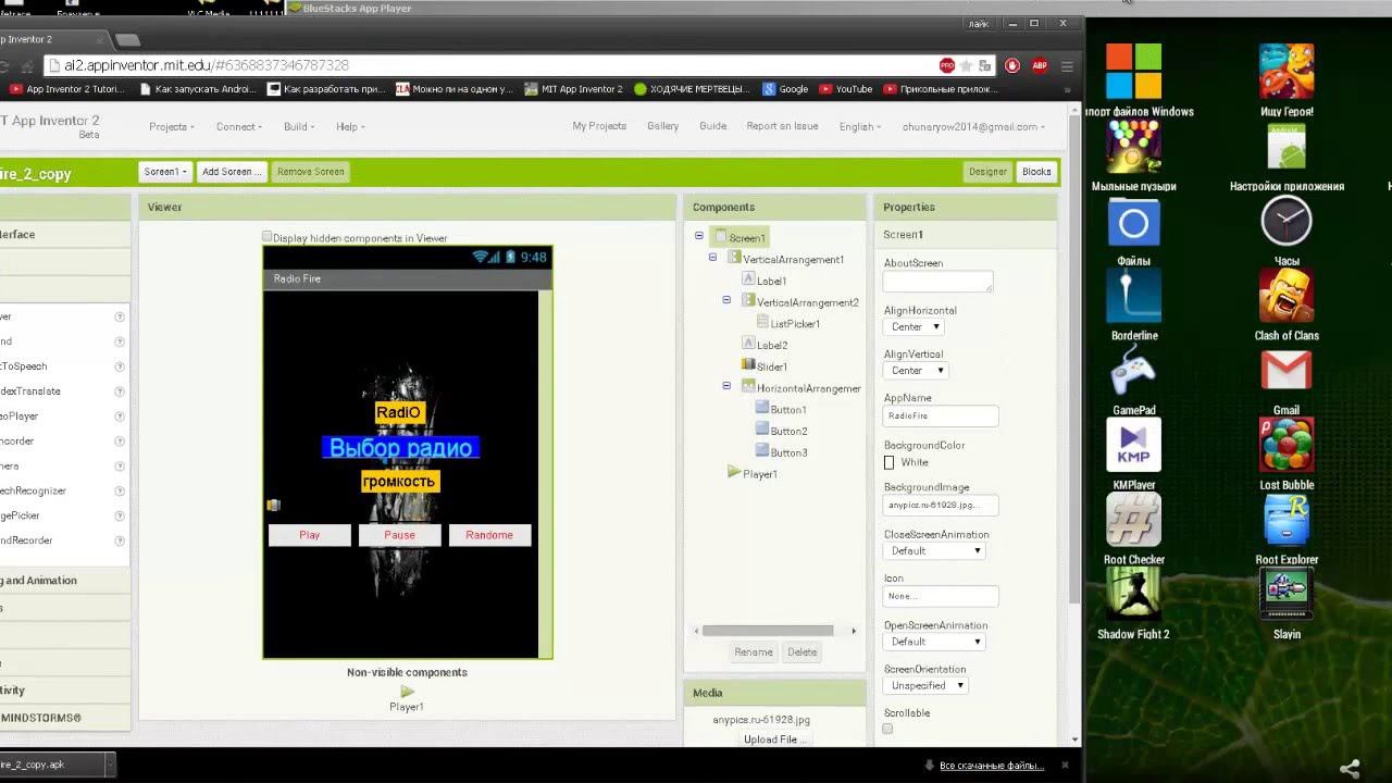 App Inventor радио сделал смотреть онлайн