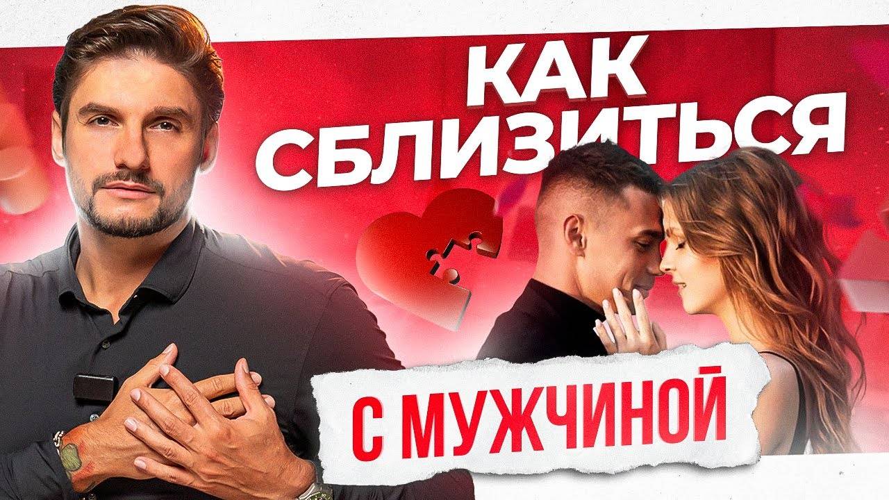 Что нужно мужчинам для эмоциональной близости? Это сближает! смотреть онлайн