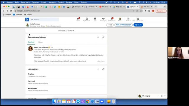 Юлія Тернова "Готуємо CV, супровідний лист та LinkedIn профіль" смотреть онлайн