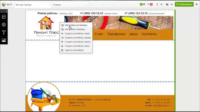 Работа с мастер-страницей на A5.ru смотреть онлайн