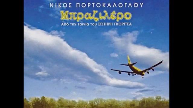 Νίκος Πορτοκάλογλου - Θάλασσα μου σκοτεινή смотреть онлайн