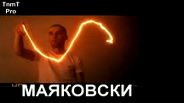 Шон хдш видеомонтаж мекад - Маяковский смотреть онлайн