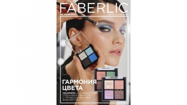 FABERLIC. Каталог 14, 2024 г.