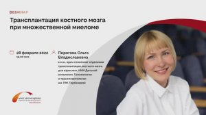 Трансплантация костного мозга при множественной миеломе.