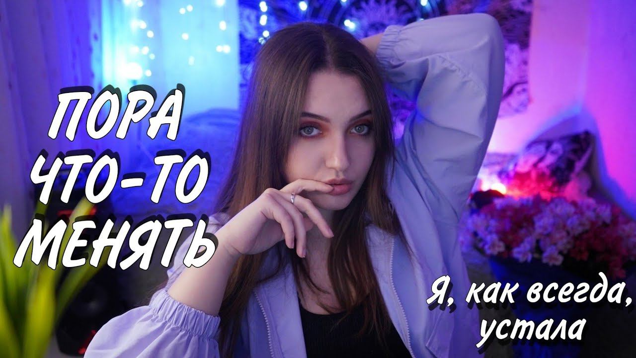 ПЕРЕМЕН ТРЕБУЮТ НАШИ СЕРДЦА. ПОКА, ЛЕОН?! смотреть онлайн
