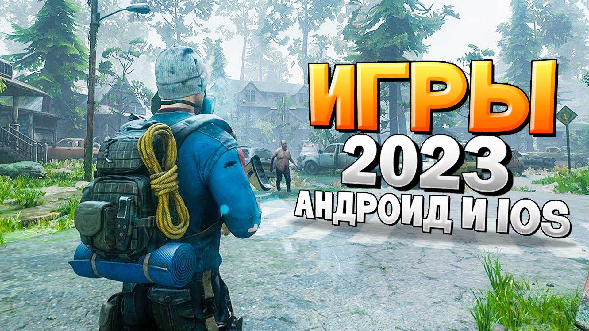 ⚡ТОП 12 ЛУЧШИХ ИГР НА АНДРОИД/iOS 2023 | игры на андроид смотреть онлайн