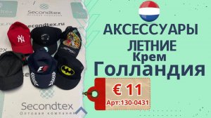 Продано! 130-0431 #710 Акссесуары летние Бейсболки,головные уборы  Крем Голландия