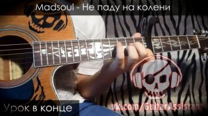 Очень грустная песня, до мурашек (как играть на гитаре / аккорды)