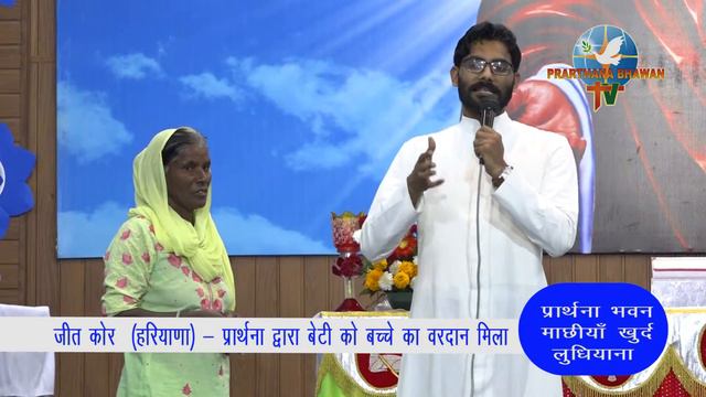 Miracle of Jesus, Testimony, Prarthana Bhawan смотреть онлайн
