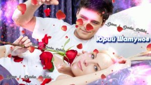 Юрий Шатунов - Розы из стекла (Наша версия клипа 2024)