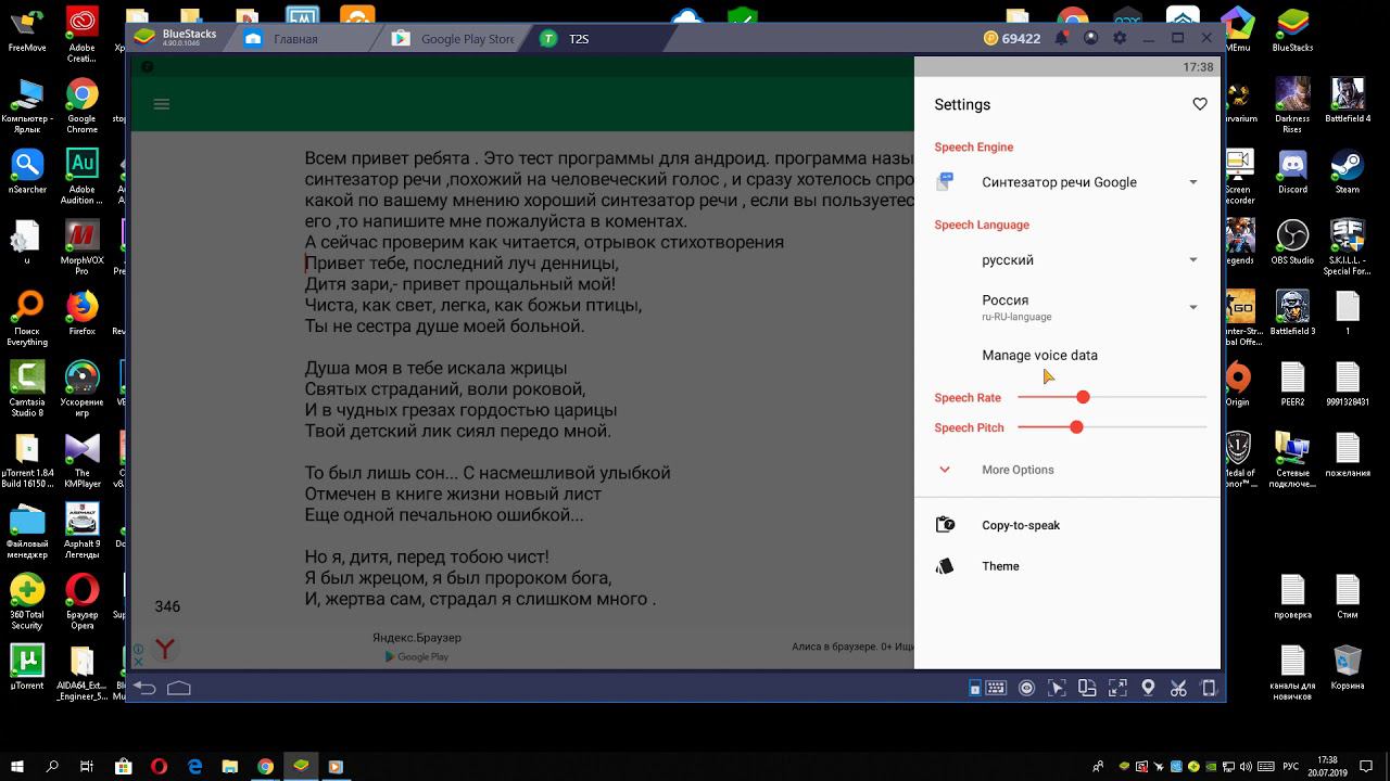 Хороший синтезатор речи для андроид смотреть онлайн