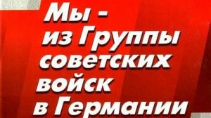 ГСВГ. Главнокомандующие Группой Советских войск в Германии.