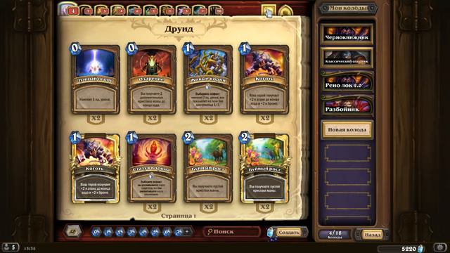 Hearthstone: oткрытие 40 паков "Пробуждение древних богов"! смотреть онлайн