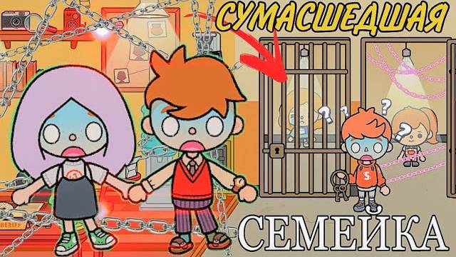 СУМАСШЕДШАЯ СЕМЕЙКА ТОКА БОКА // ВСЕ СЕРИИ ПОДРЯД ТОКА БОКА // Cборник тока бока смотреть онлайн