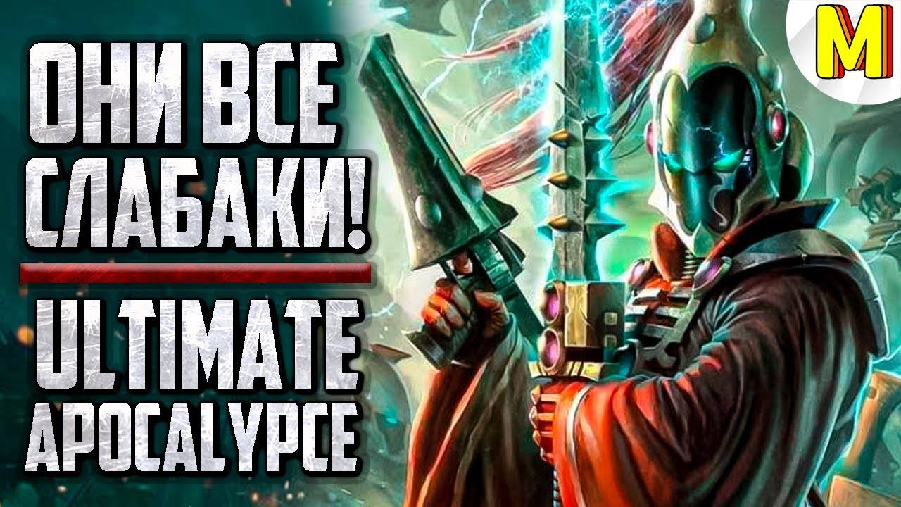 🔥 Эльдары или Инквизиция ! Ultimate Apocalypse Mod - Dawn of War Soulstorm смотреть онлайн