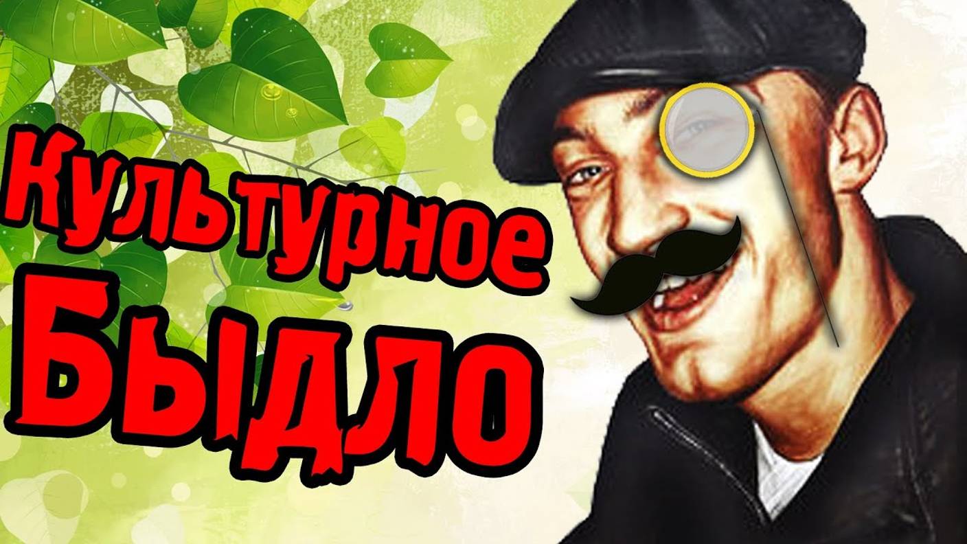 Культурное Быдло - Hunter Island - №1