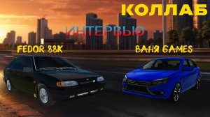 Интервью с Ваня Games ( Коллаб )
