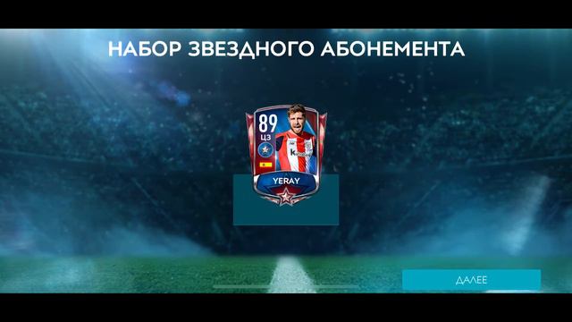 ЗАБРАЛ POTM И ОТКРЫЛ ВСЕХ ИГРОКОВ ЗВЕЗДНОГО АБОНЕМЕНТА / FIFA MOBILE 20 смотреть онлайн