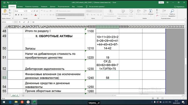 Бухгалтерский баланс смотреть онлайн