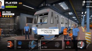 симулятор метро 3d