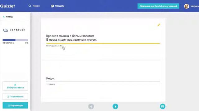 Quizlet — сервис для создания флешкарт смотреть онлайн