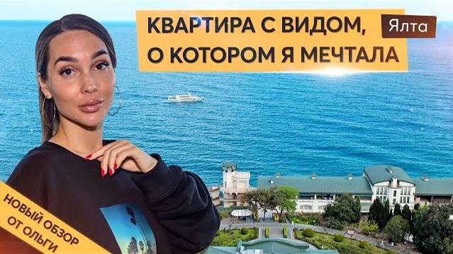 Дизайнерские апартаменты рядом с Palmira Palace. Купить квартиру в Крыму смотреть онлайн