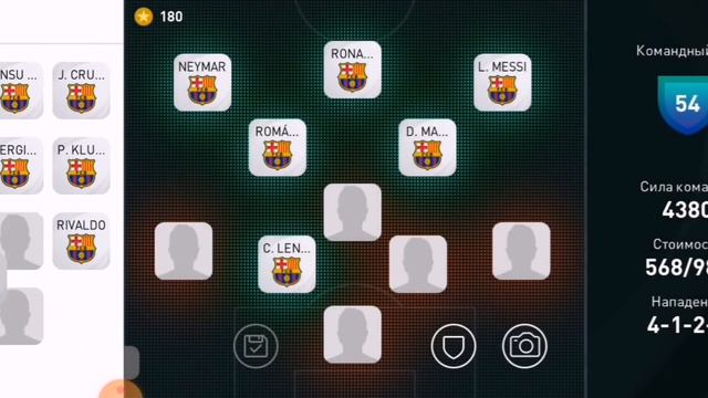 Барселона в PES MOBILE 2021 состав 4-1-2-3 смотреть онлайн