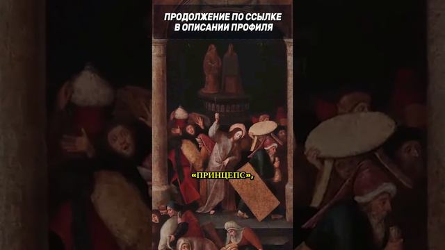 Преобразование Рима в абсолютную монархию на этапе доминирования смотреть онлайн