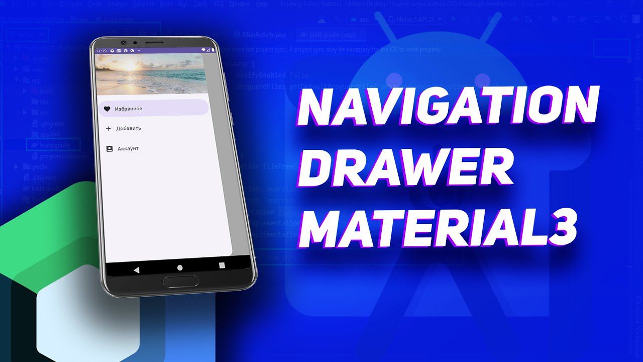 Navigation Drawer меню в Material3 Jetpack Compose | Android Studio смотреть онлайн