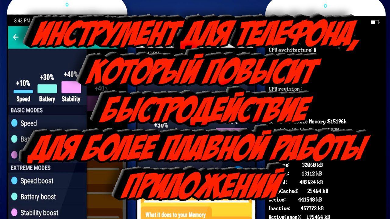 Инструмент для телефона, который повысит быстродействие для более плавной работы приложений смотреть онлайн