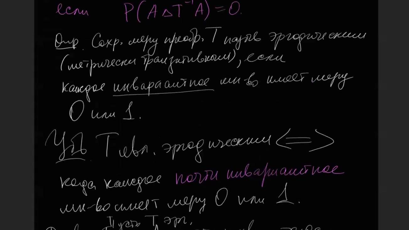 Предельные теоремы теории вероятностей и динамические системы, Лекция 3, Е.Е. Баштова