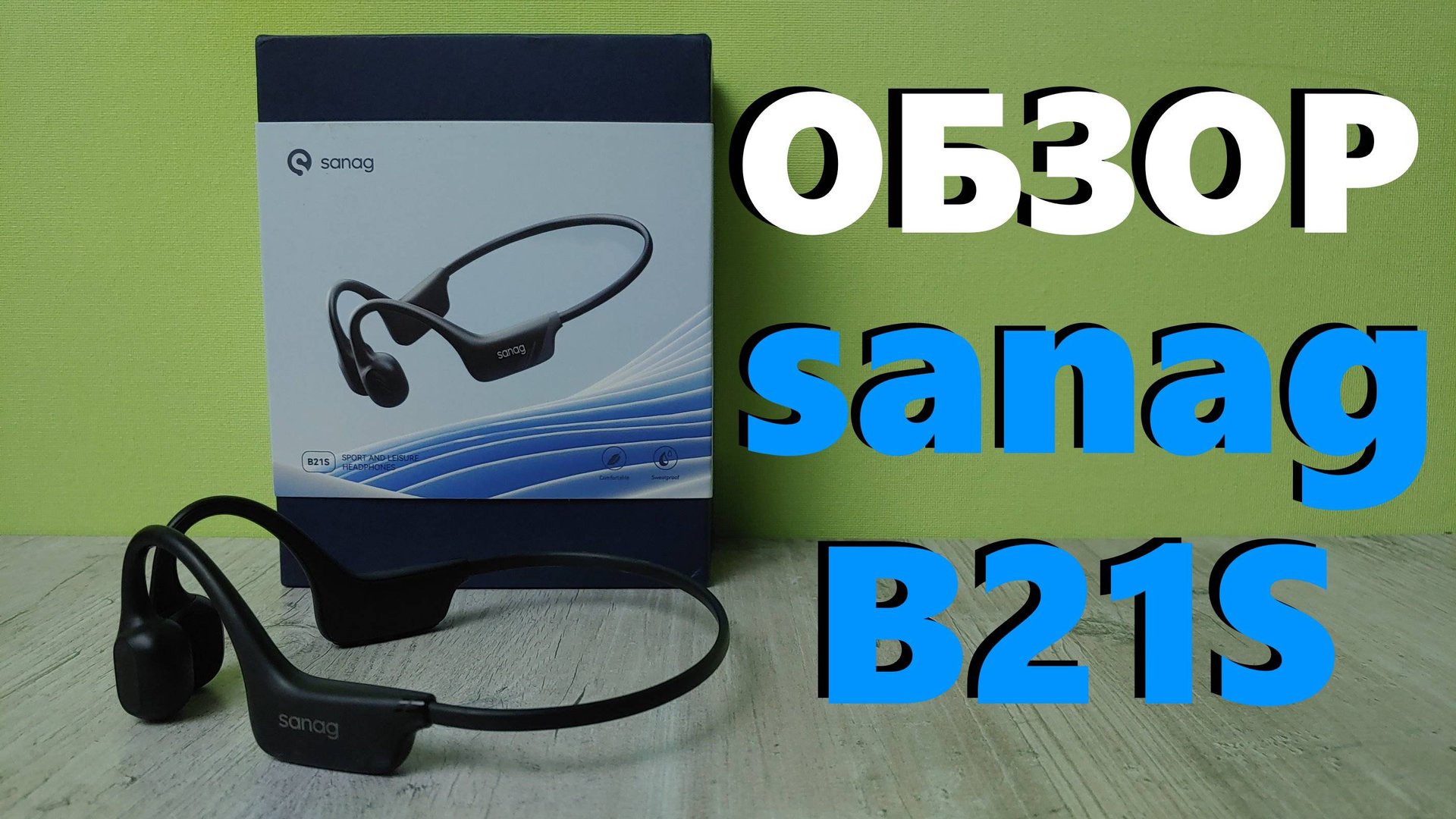 Sanag B21S Обзор Гарнитуры с Костной Проводимостью / Bt 5.4 / IPX5 смотреть онлайн