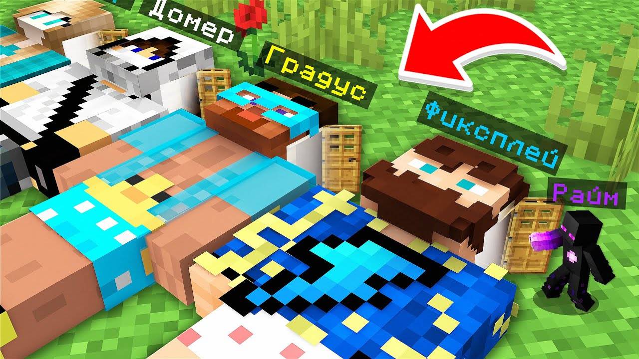 ✅ Райм Попал В Головы ЮТУБЕРОВ в Майнкрафт! смотреть онлайн