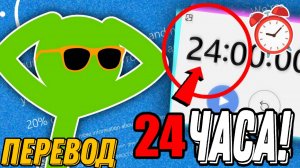 Продержаться 24 Часа На Моем Диване!