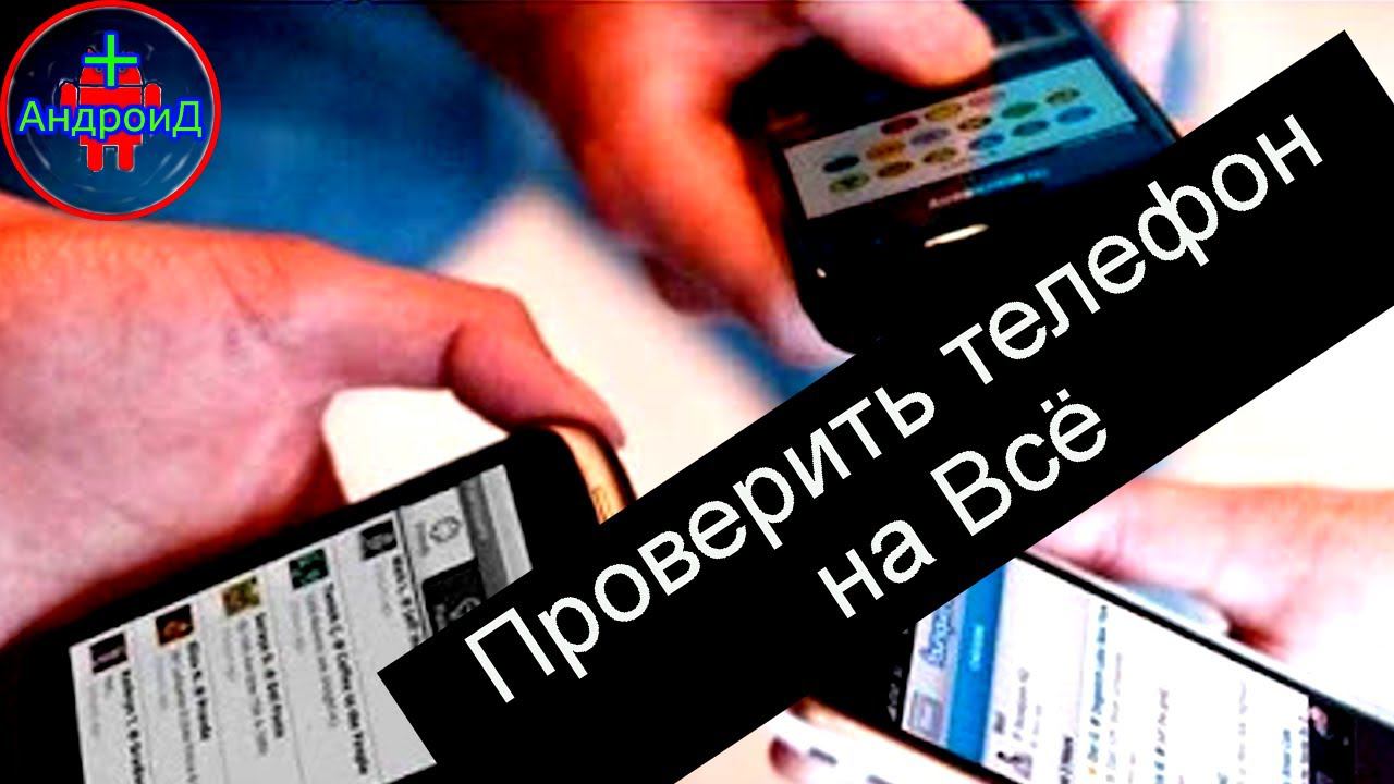 Как проверить телефон на Всё смотреть онлайн