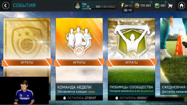 FIFA MOBILE 18 | МОЙ СОСТАВ И Mini PACK OPENING | РУБРИКА Я ФИФЕР | ПРЕМЬЕРА смотреть онлайн