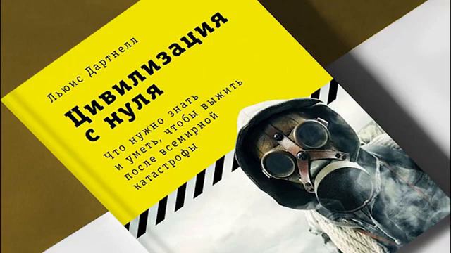 цивилизация с нуля. смотреть онлайн