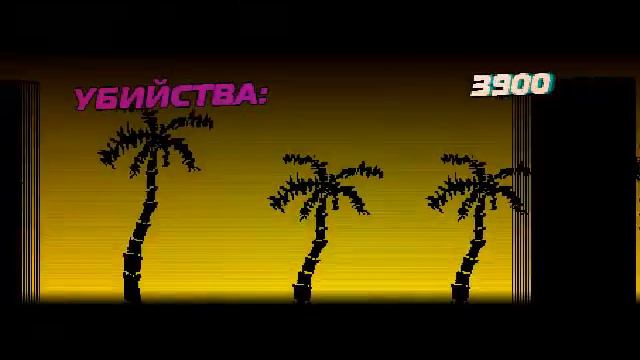 Прохождение Hotline Miami #9 смотреть онлайн