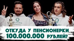 Откуда у Пенсионерки 100.000.000 рублей? Ева Руднева про Тинькова**, богатую жизнь и дорогую одежду.
