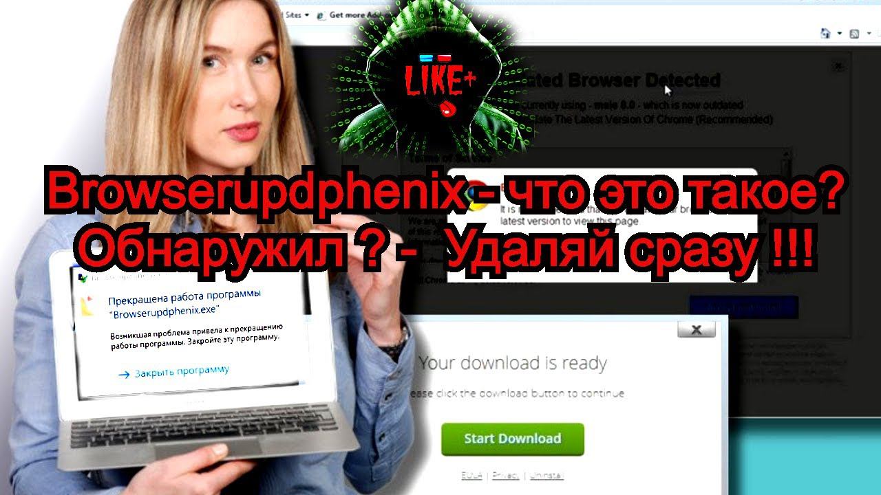 Browserupdphenix - это вирус , который пропускают многие Антивирусы !