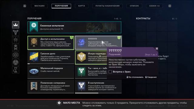 Горнило контроль (Destiny 2) смотреть онлайн