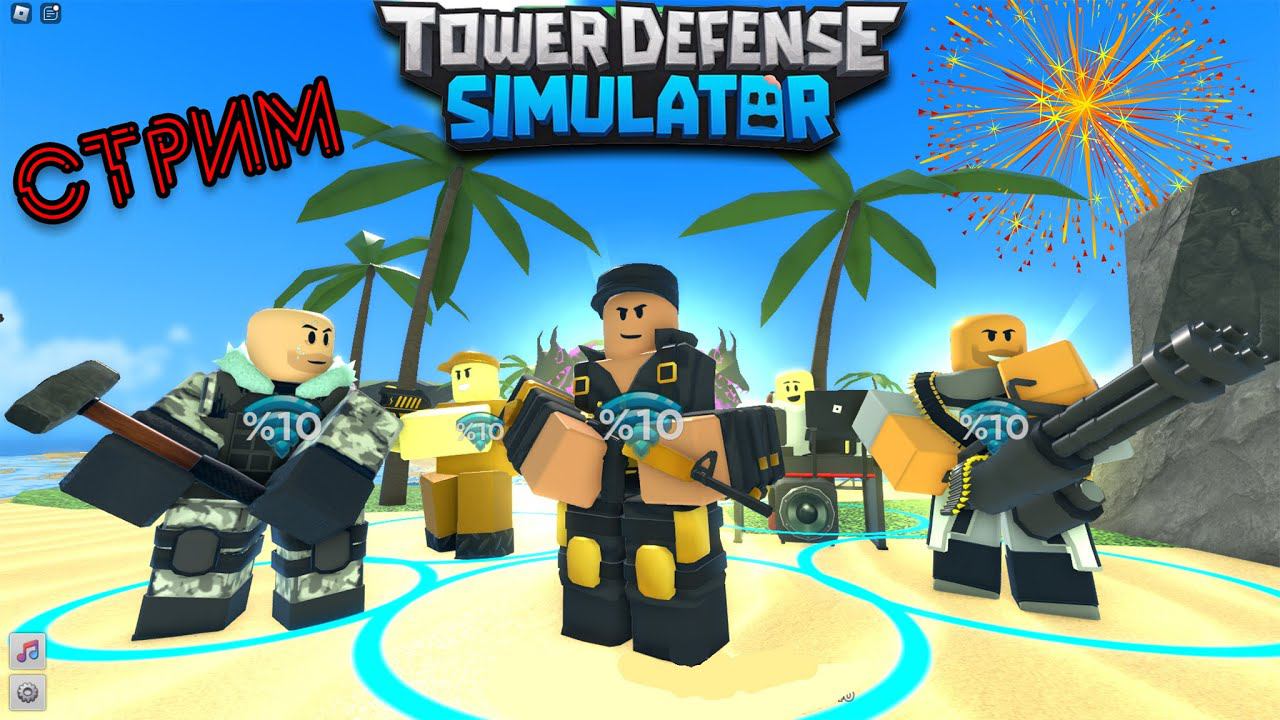 ИГРАЕМ В TDS ROBLOX WEMORT | ТДС ВЕМОРТ СТРИМ РОБЛОКС смотреть онлайн