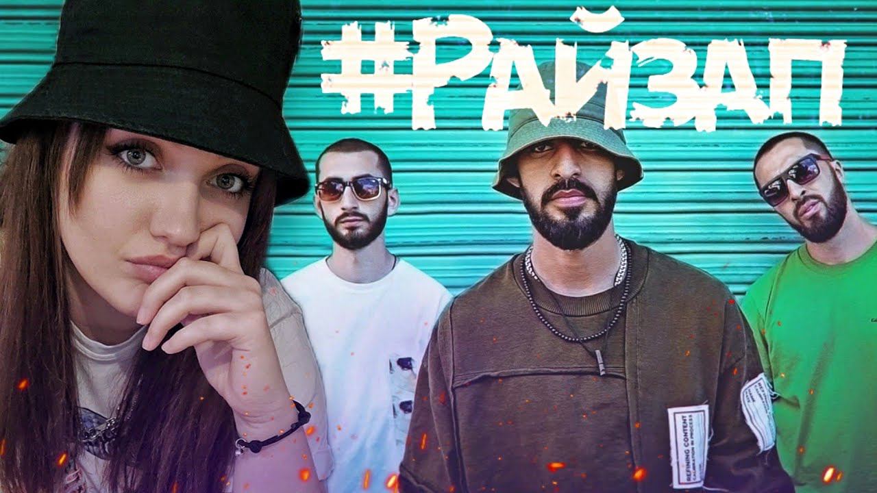 Miyagi & Эндшпиль feat. Amigo - Райзап (Official Video) смотреть онлайн